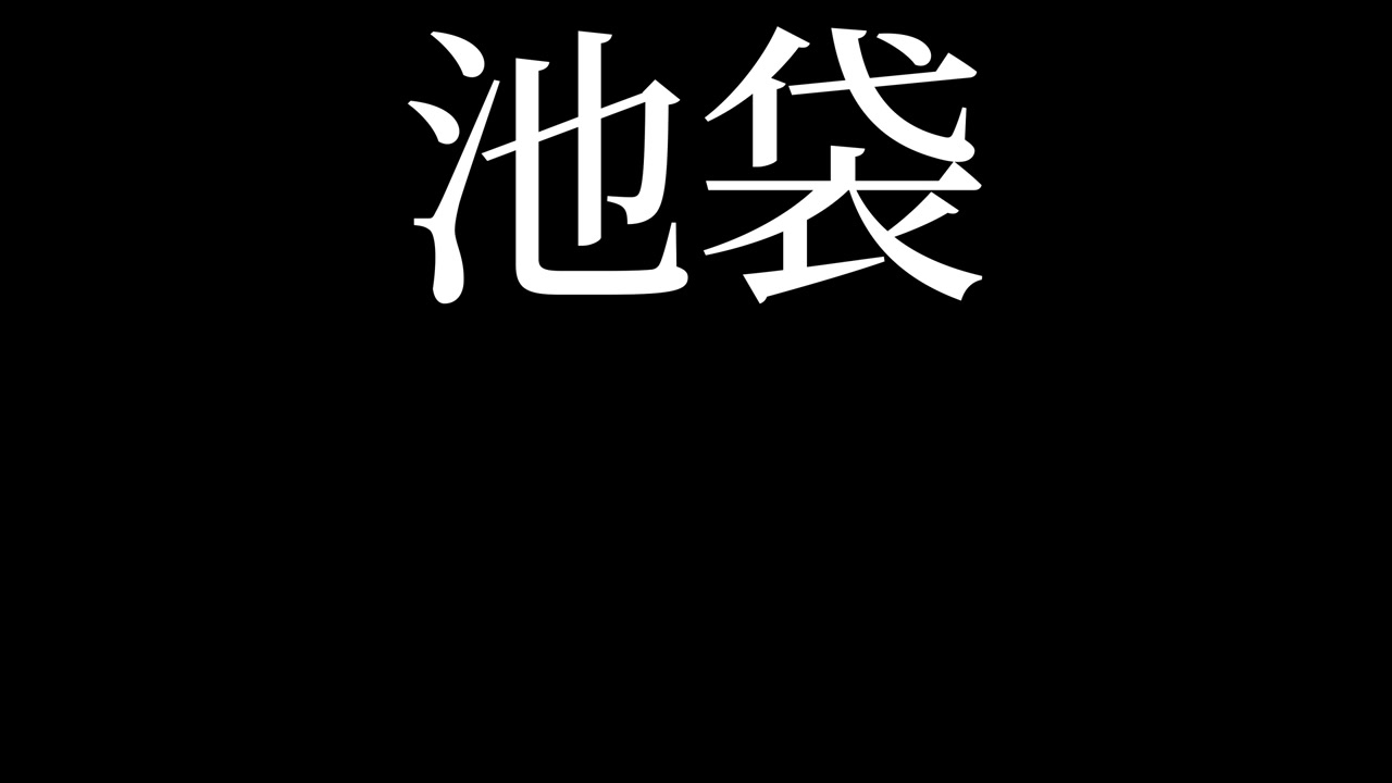 Ikebukuro Giappone, Animazione Testo Giapponese Kanji, Motion Graphics.