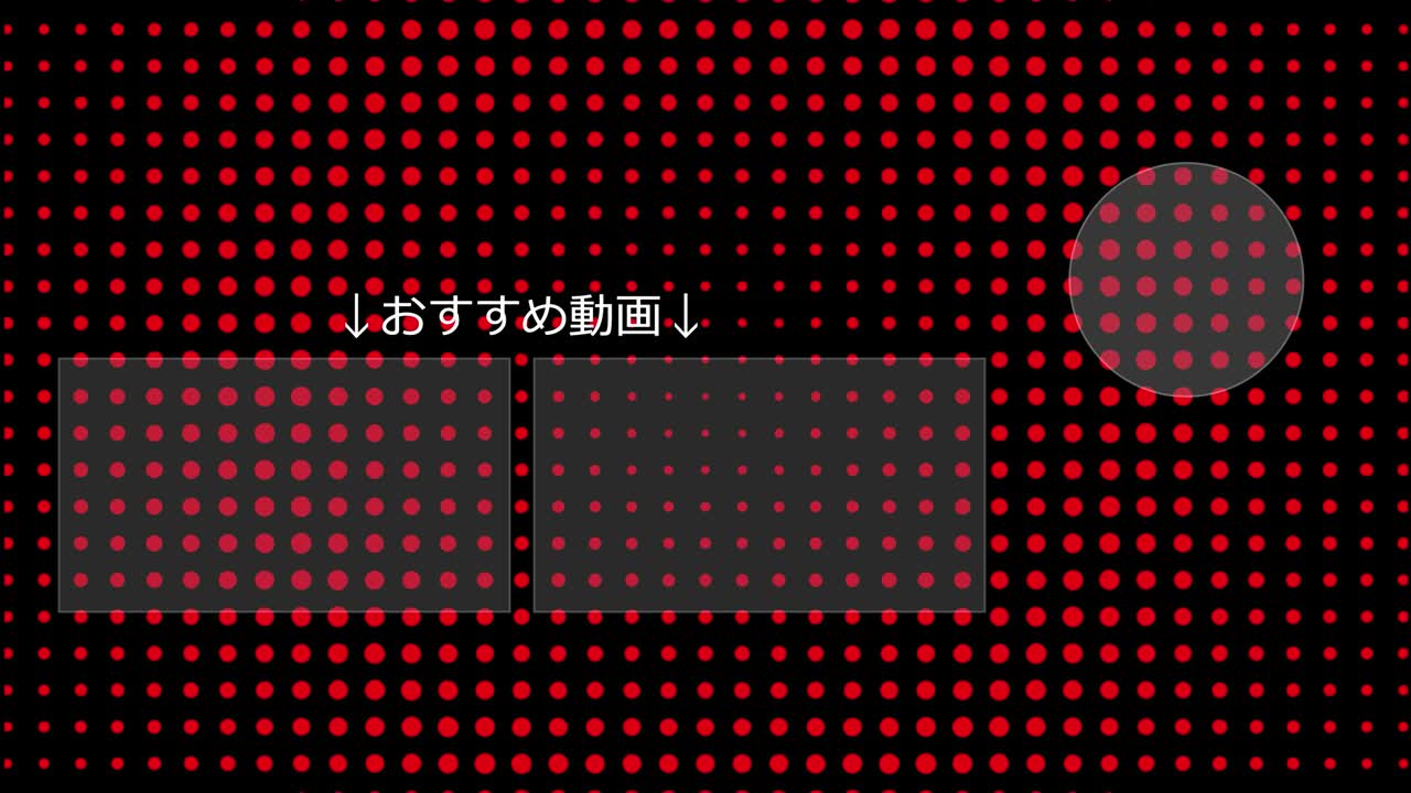 원형 물결 모션 일본어 엔드 카드 모션 그래픽