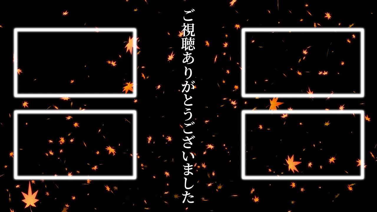 가을 잎 입자 일본어 엔드 카드 모션 그래픽