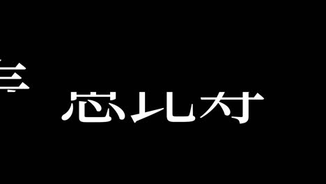 japón ebisu kanji texto japonés animación gráficos en movimiento