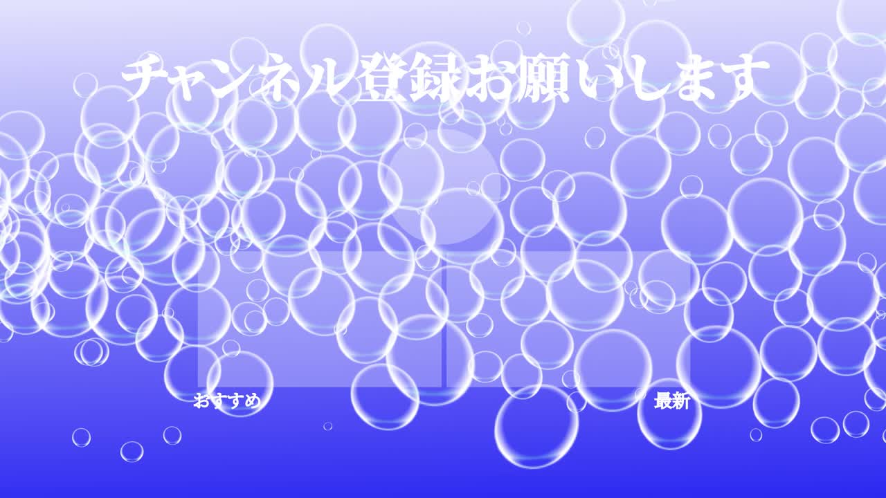 버블 시 일본어 엔드 카드 엔딩 모션 그래픽