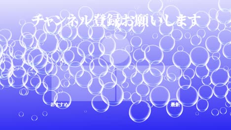 bubble fancy japanese language end card ending motion graphics