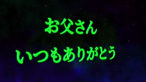 día del padre mensaje de kanji japonés regalo presente animación gráficos en movimiento