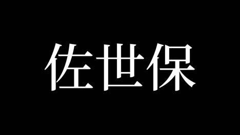 sasebo japan kanji japanese text animation motion graphics