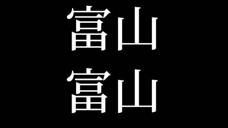 toyama japón kanji texto japonés animación gráficos en movimiento