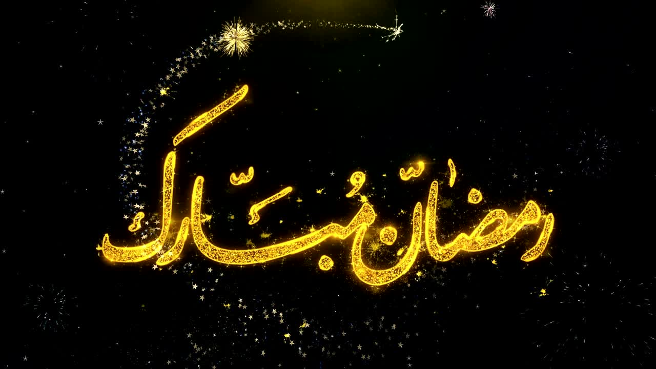 Ramadan Mubarak_Urdu Text Wish On Gold Particles Fireworks Display.
