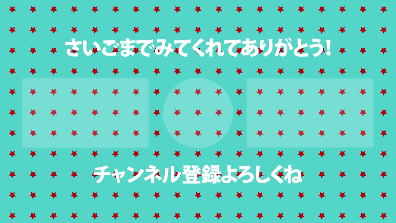 스타 웨이브 일본어 엔드 카드 엔딩 모션 그래픽