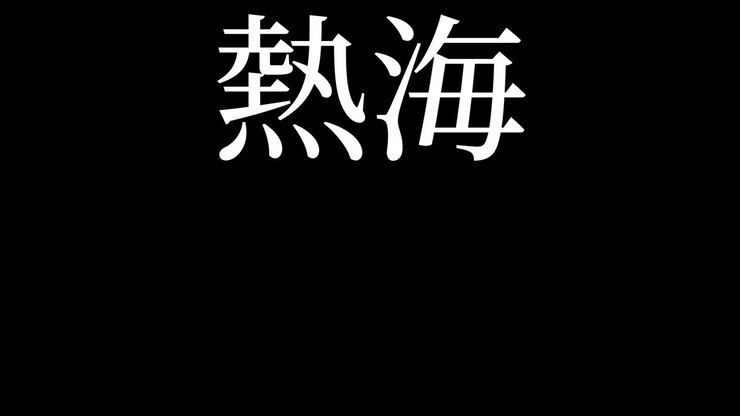 Atami Giappone Animazione Testo Giapponese Kanji Motion Graphics