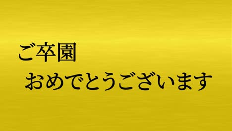 celebración de la graduación mensaje de kanji japonés animación gráficos en movimiento