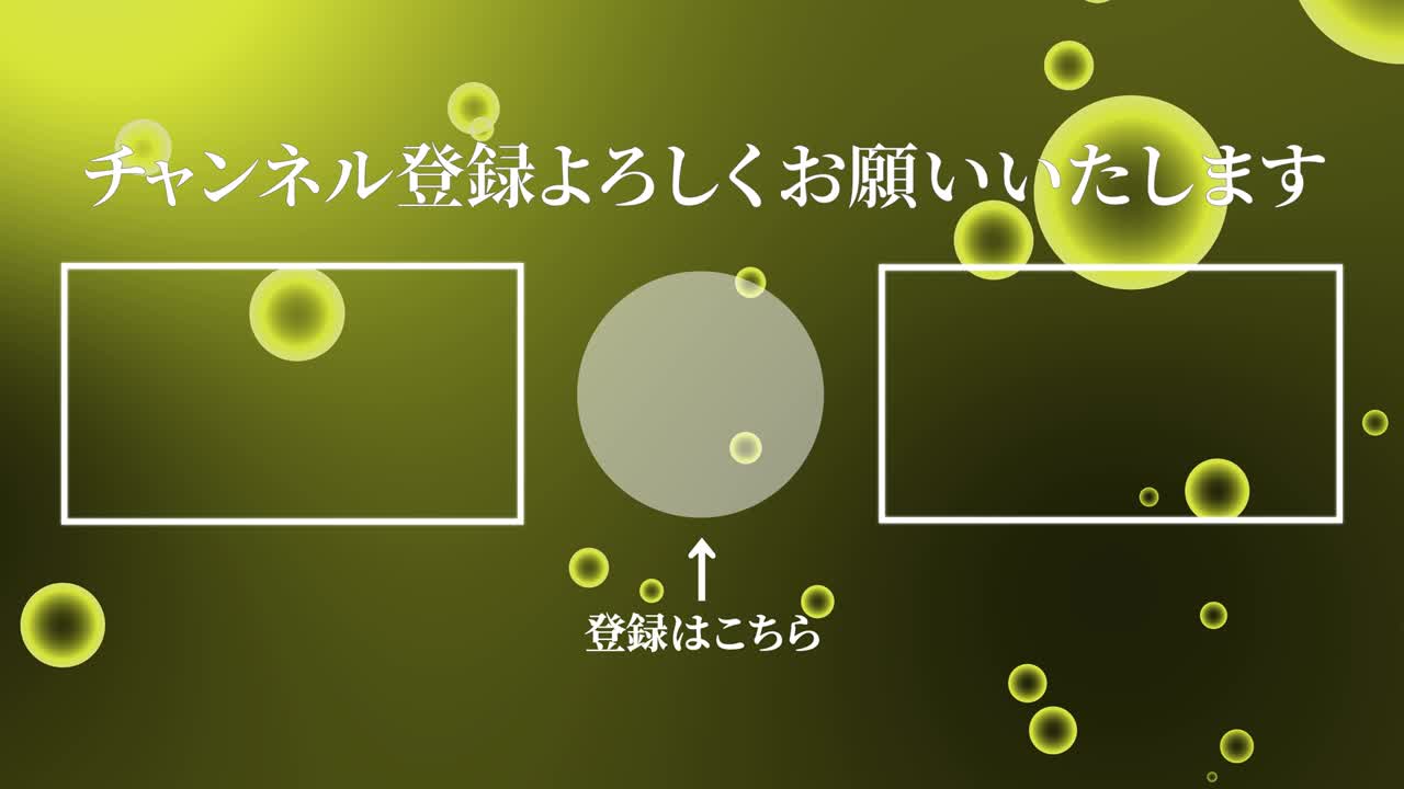 Gradation Bubbles Particles Japan Language end card motion graphics
