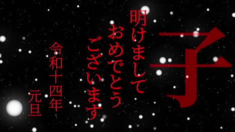 2032 celebración del año nuevo japonés palabras kanji signos del zodiaco gráficos en movimiento