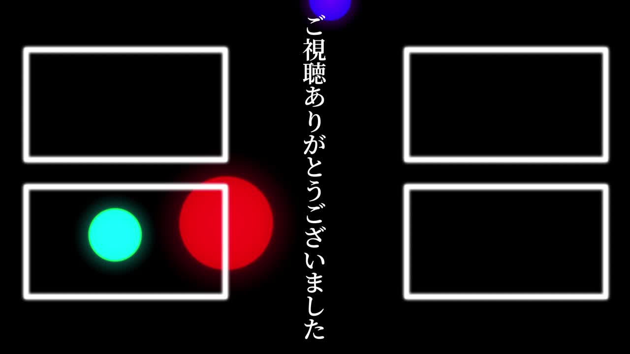 다채로운 공 구, 일본어 엔드 카드, 엔딩 모션 그래픽