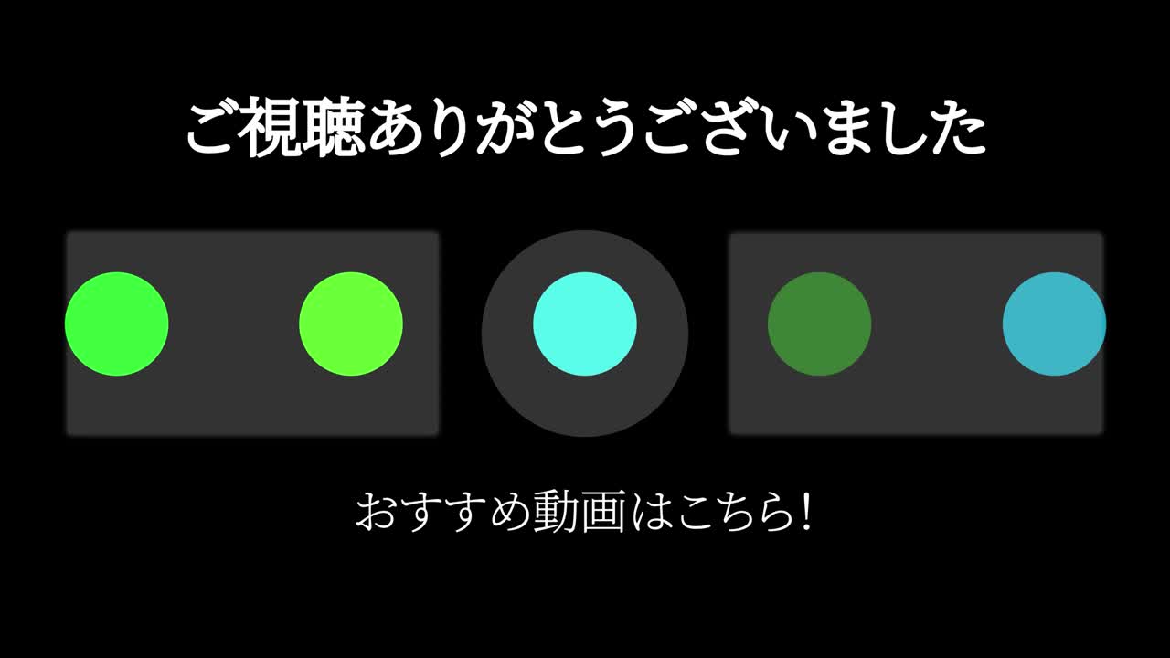 다채로운 공 구, 일본어 엔드 카드, 엔딩 모션 그래픽
