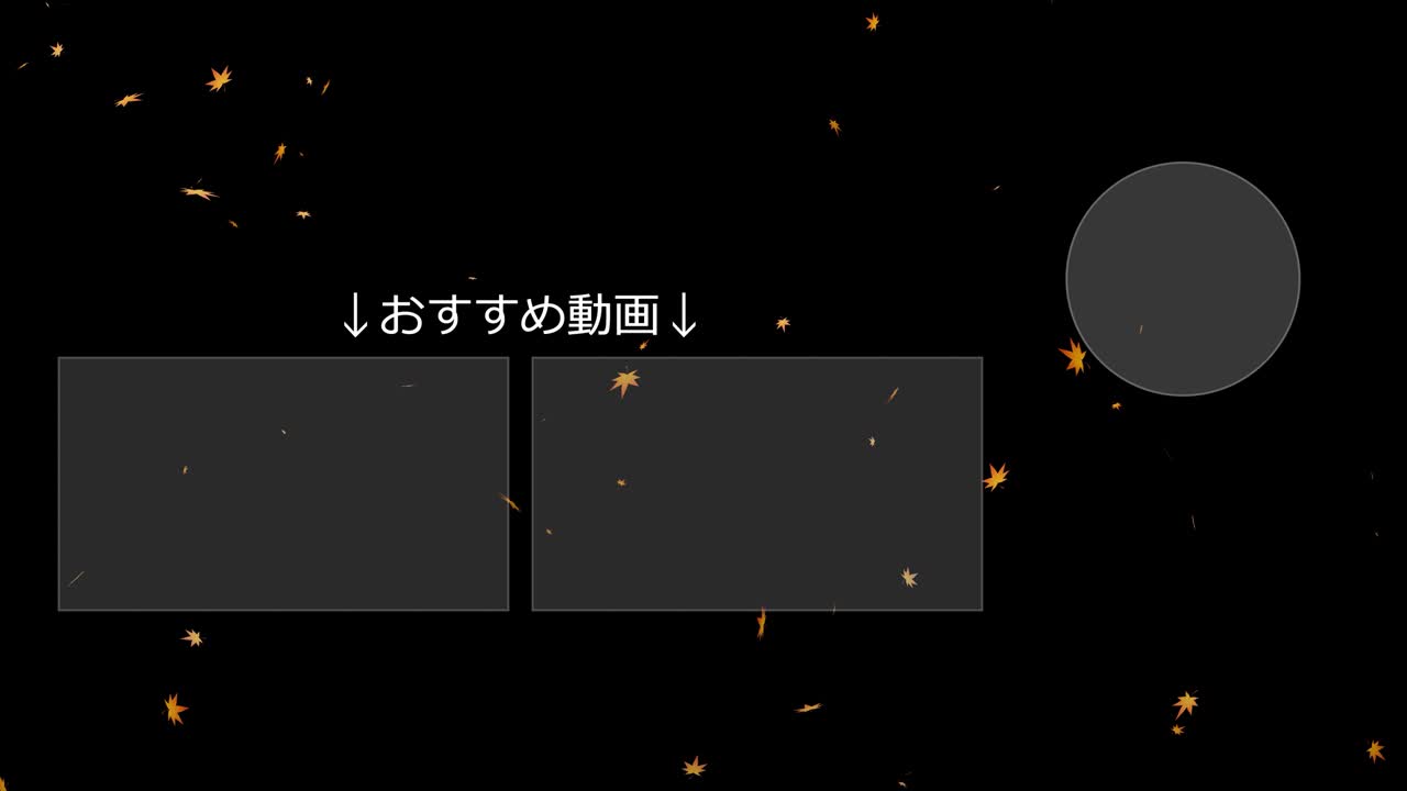 가을 잎 입자 일본어 엔드 카드 모션 그래픽
