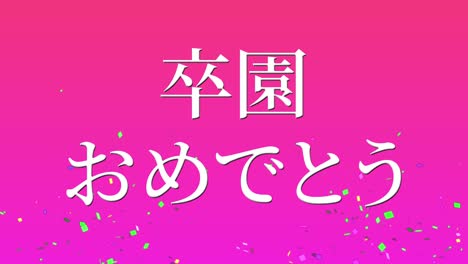 celebración de la graduación mensaje de kanji japonés animación gráficos en movimiento