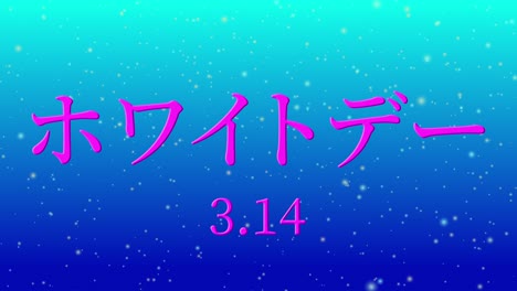 día blanco mensaje de texto japonés animación gráficos de movimiento