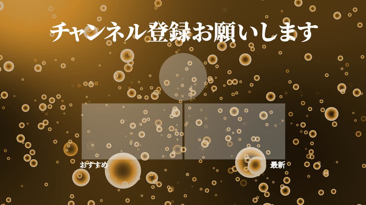 분류 거품 입자 일본어 엔드 카드 모션 그래픽