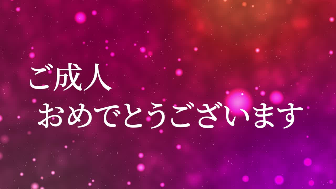 el día de la llegada de la edad mensaje de kanji japonés animación gráficos en movimiento