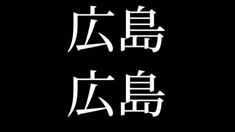 hiroshima japan kanji japanese text animation motion graphics