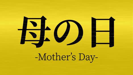 mother's day japanese kanji message gift present animation motion graphics