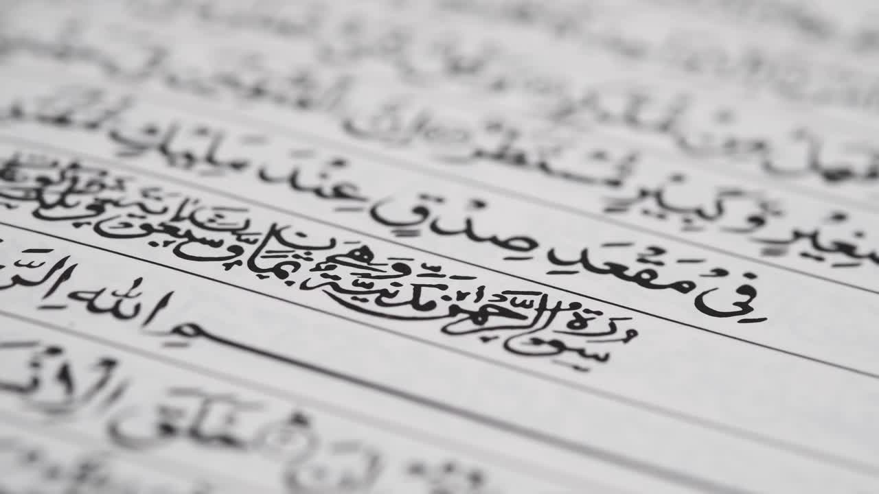 primer plano del texto coránico