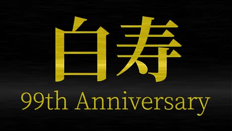 japanese 60th birthday celebration kanji text message motion graphics