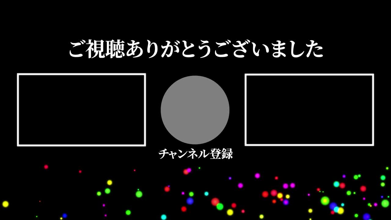 다채로운 공 구, 일본어 엔드 카드, 엔딩 모션 그래픽