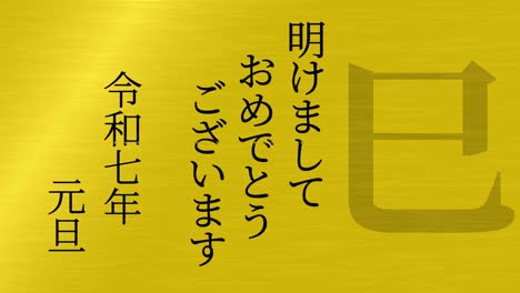 2025 japanese new year celebration words kanji zodiac signs motion graphics