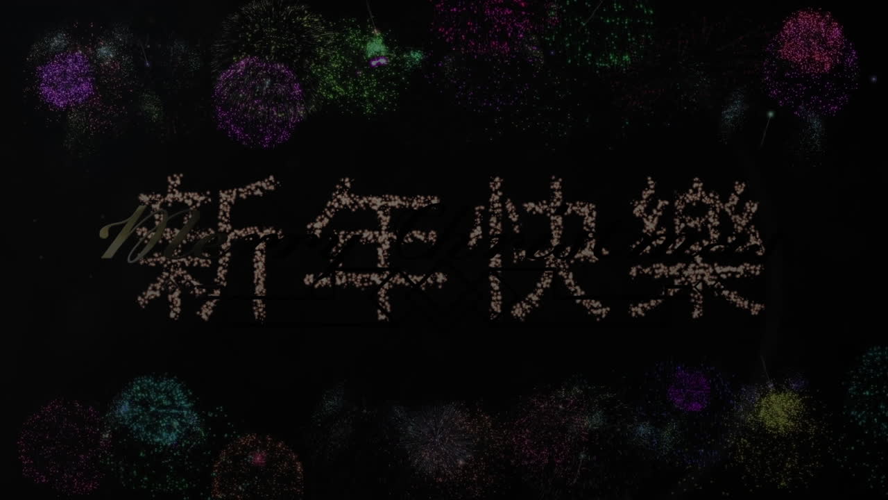 불꽃놀이가 폭발하는 계절의 인사 애니메이션