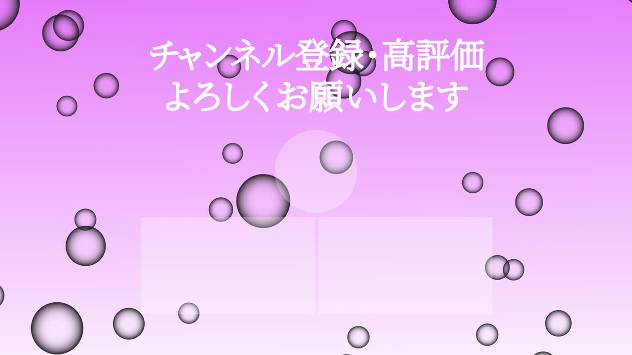 버블 시 일본어 엔드 카드 엔딩 모션 그래픽