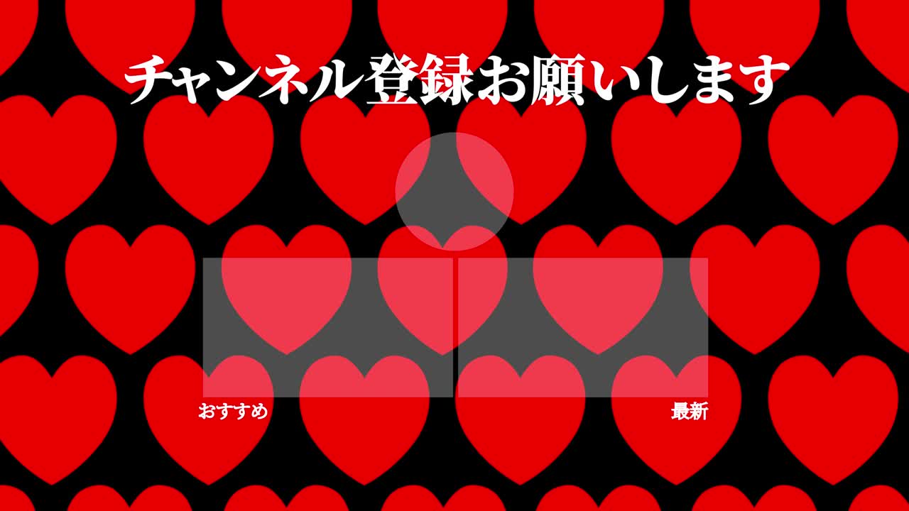 간단한 심장 움직임 일본어 엔드 카드 모션 그래픽