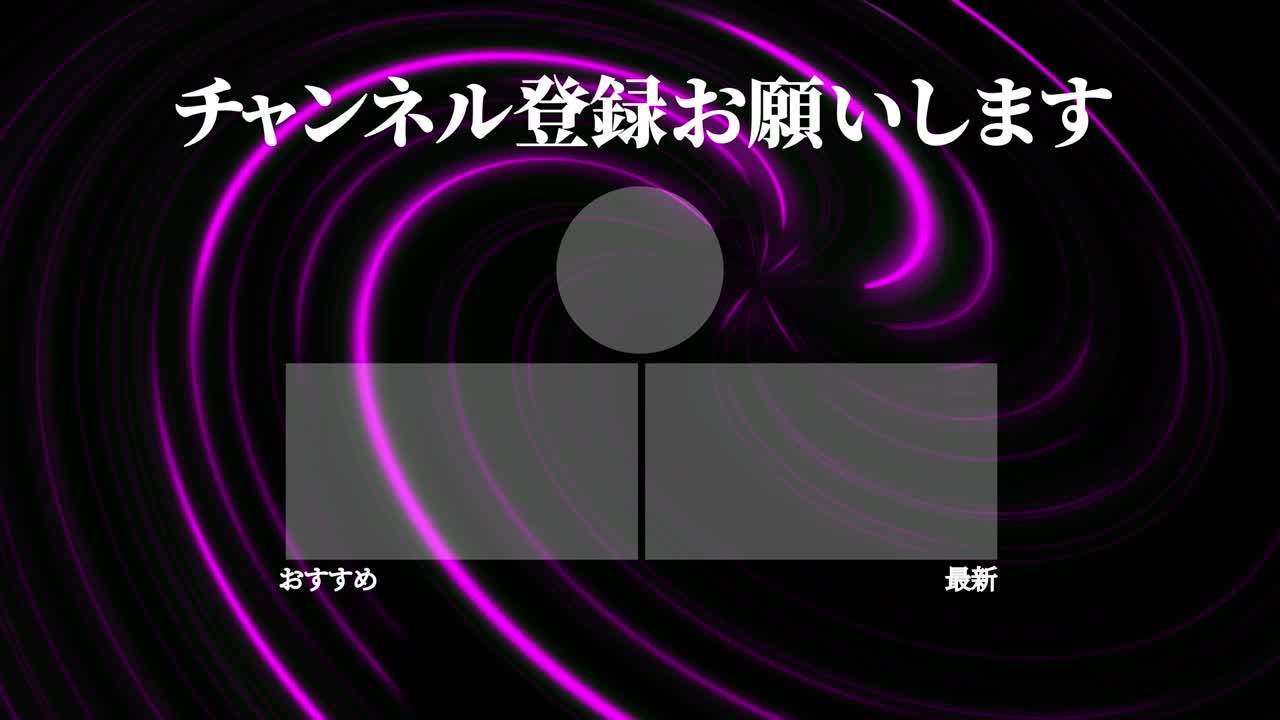 네온 소용돌이 일본어 엔드 카드 엔딩 모션 그래픽