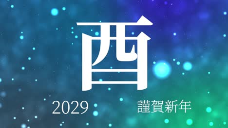 2029 japanese new year celebration words kanji zodiac signs motion graphics