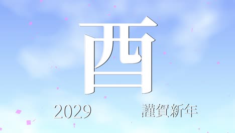 2029 japanese new year celebration words kanji zodiac signs motion graphics