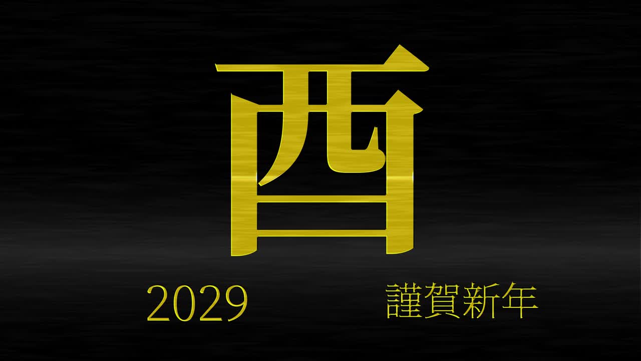 2029 Japanese New Year celebration words Kanji Zodiac Signs motion graphics