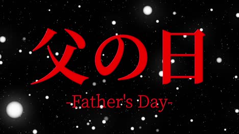 father's day japanese kanji message gift present animation motion graphics