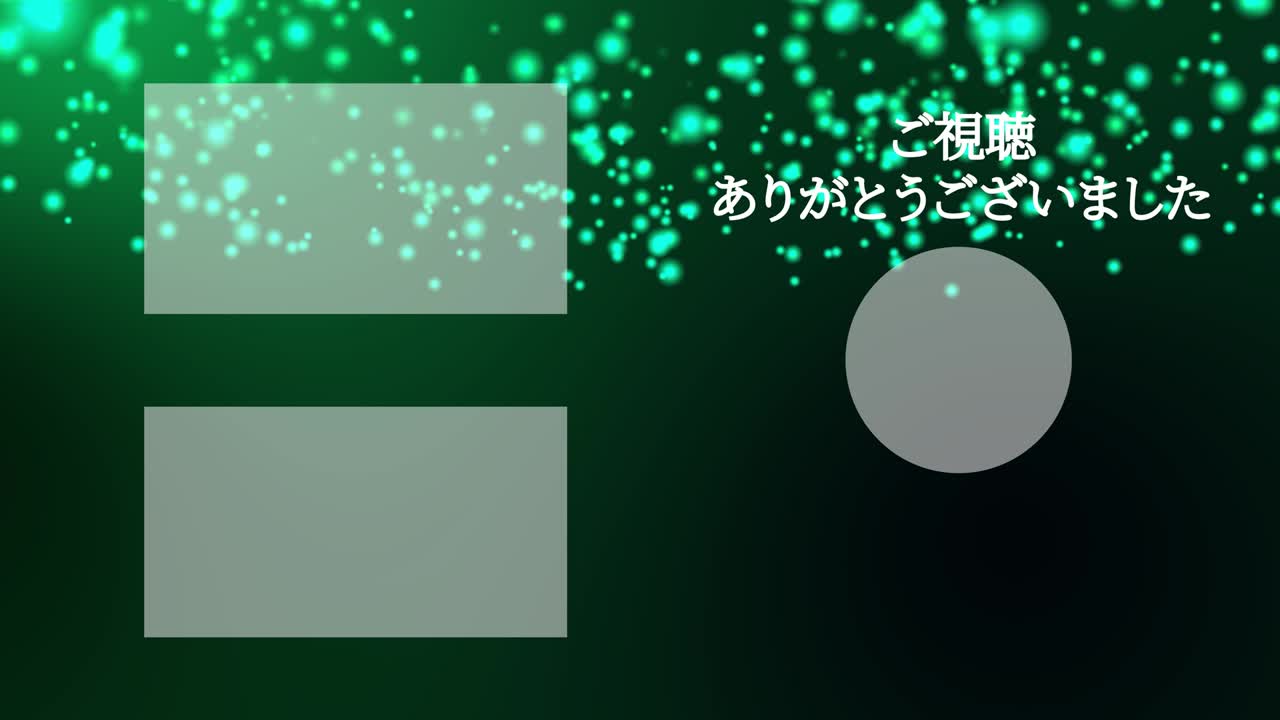 빛나는 떠다니는 점 일본어 엔드 카드 모션 그래픽
