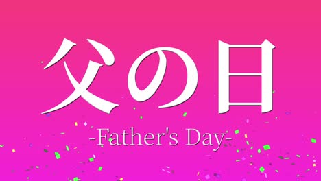 father's day japanese kanji message gift present animation motion graphics