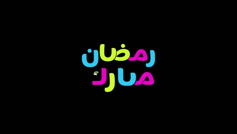 arabic ramadan mubarak greetings text means [blessed ramadan ] cute colorful text reveal