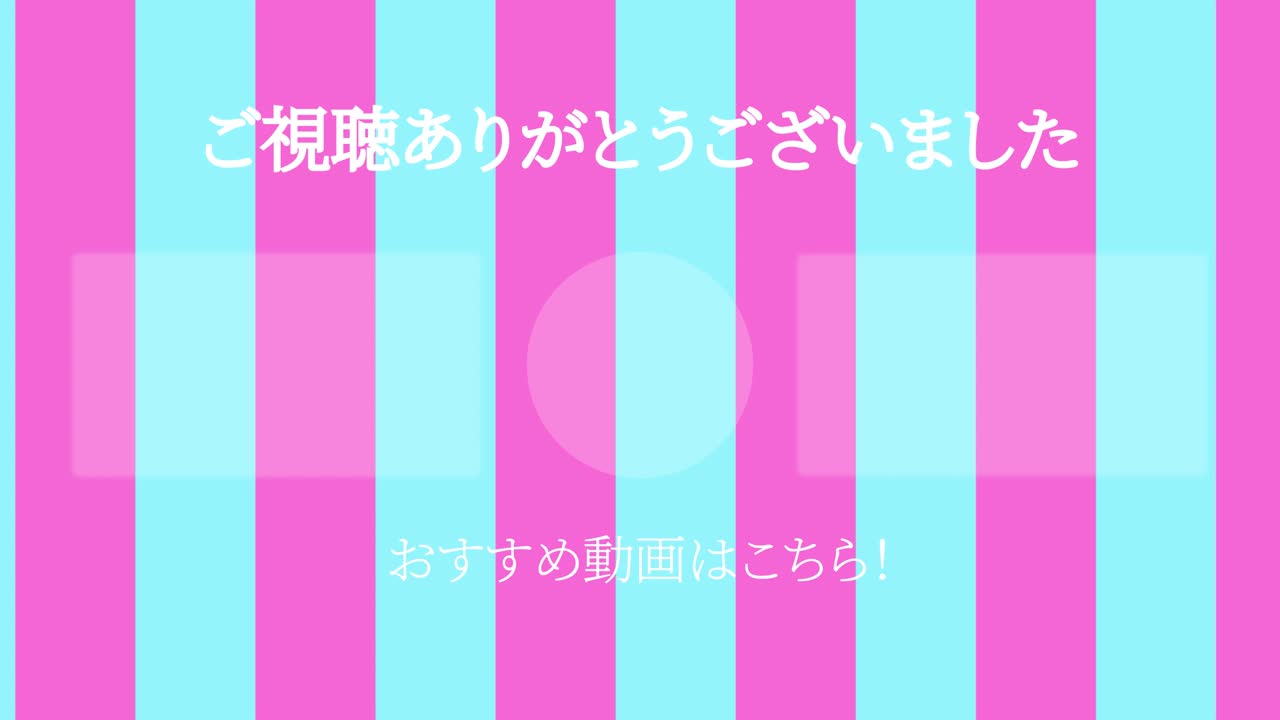 스트라이프 모브스: 일본어 엔드 카드 모션 그래픽