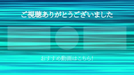 line gradation japanese language end card ending motion graphics