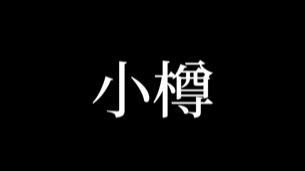 Otaru Japonya Kanji Japonca Metin Animasyon Hareketli Grafikler