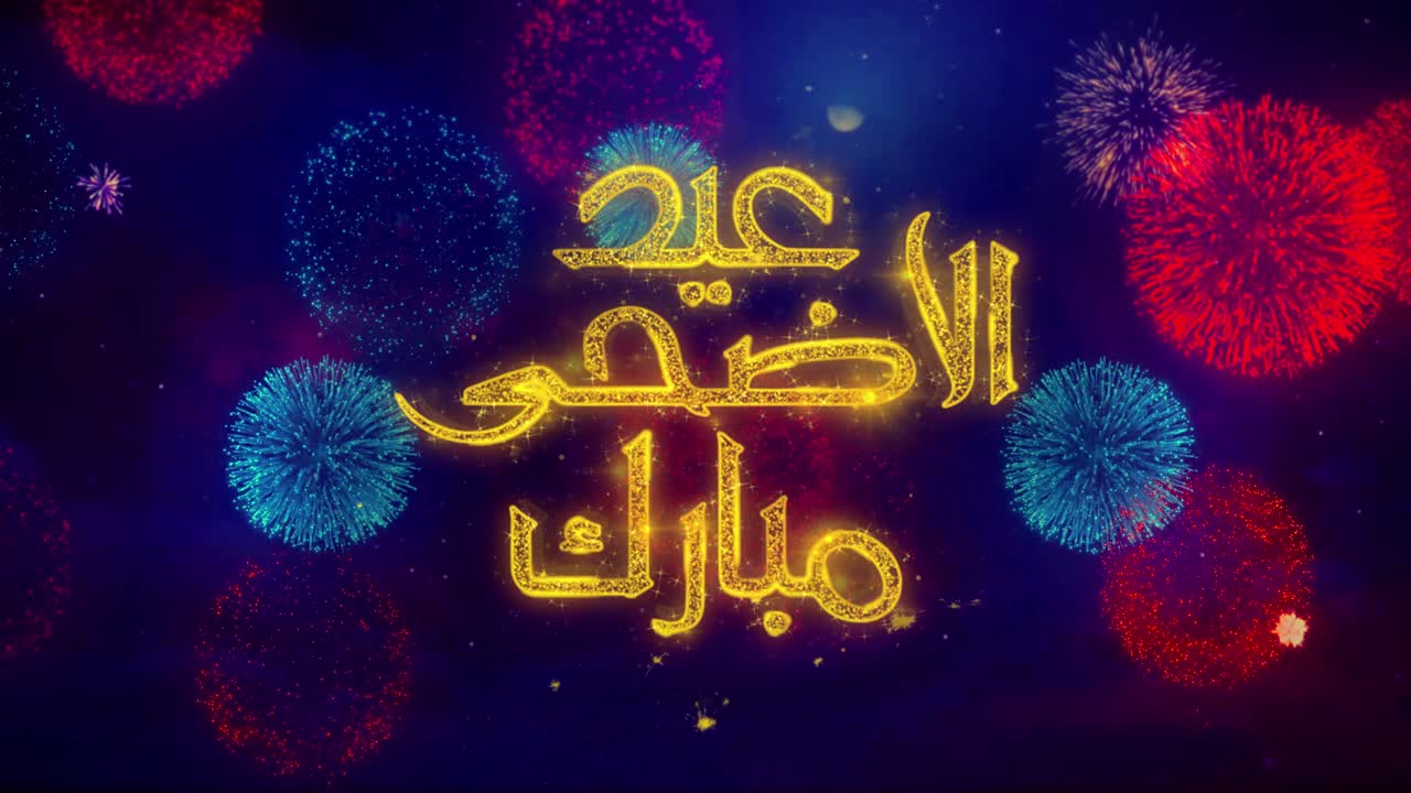 Eid Al Adha Fireworks Celebration Graphic Design