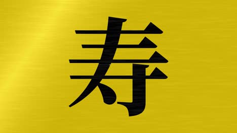 japanese celebration word kanji fortunate text motion graphics