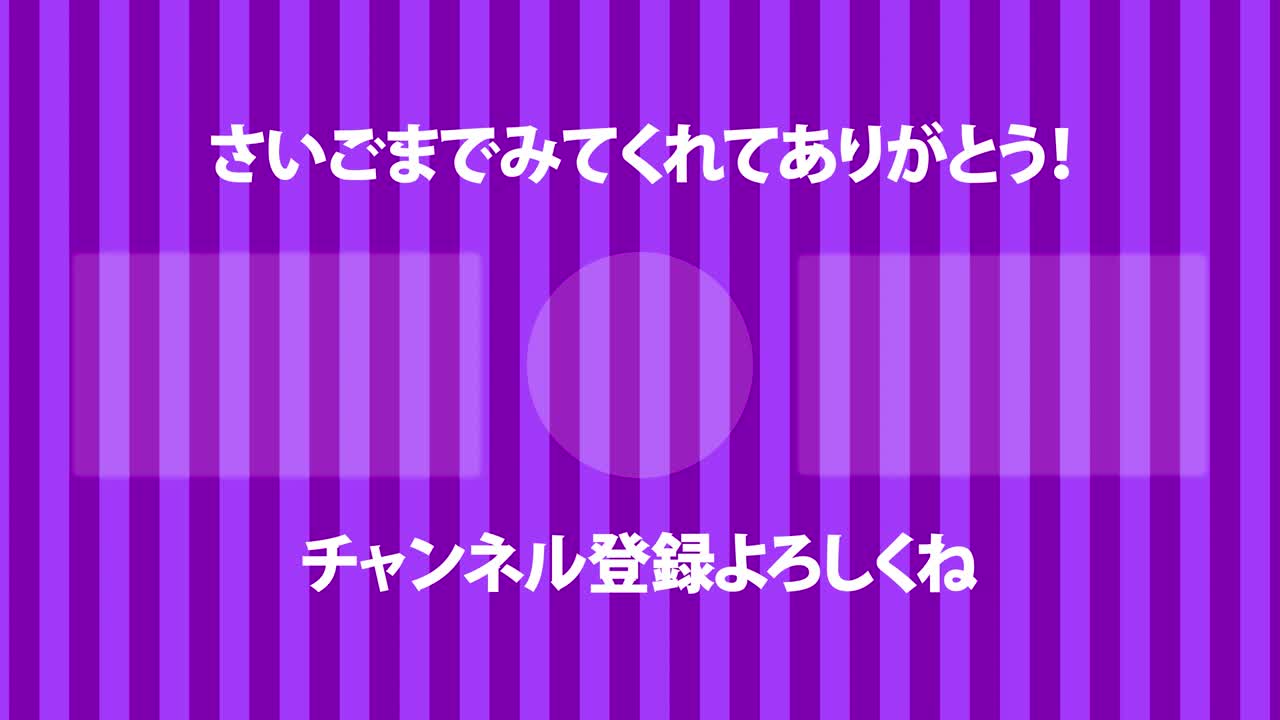 스트라이프 모브스: 일본어 엔드 카드 모션 그래픽