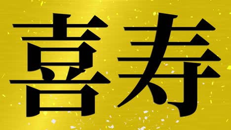 japanese 77th birthday celebration kanji text message motion graphics