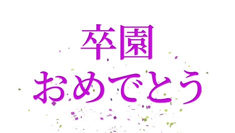 graduation celebration japanese kanji message animation motion graphics