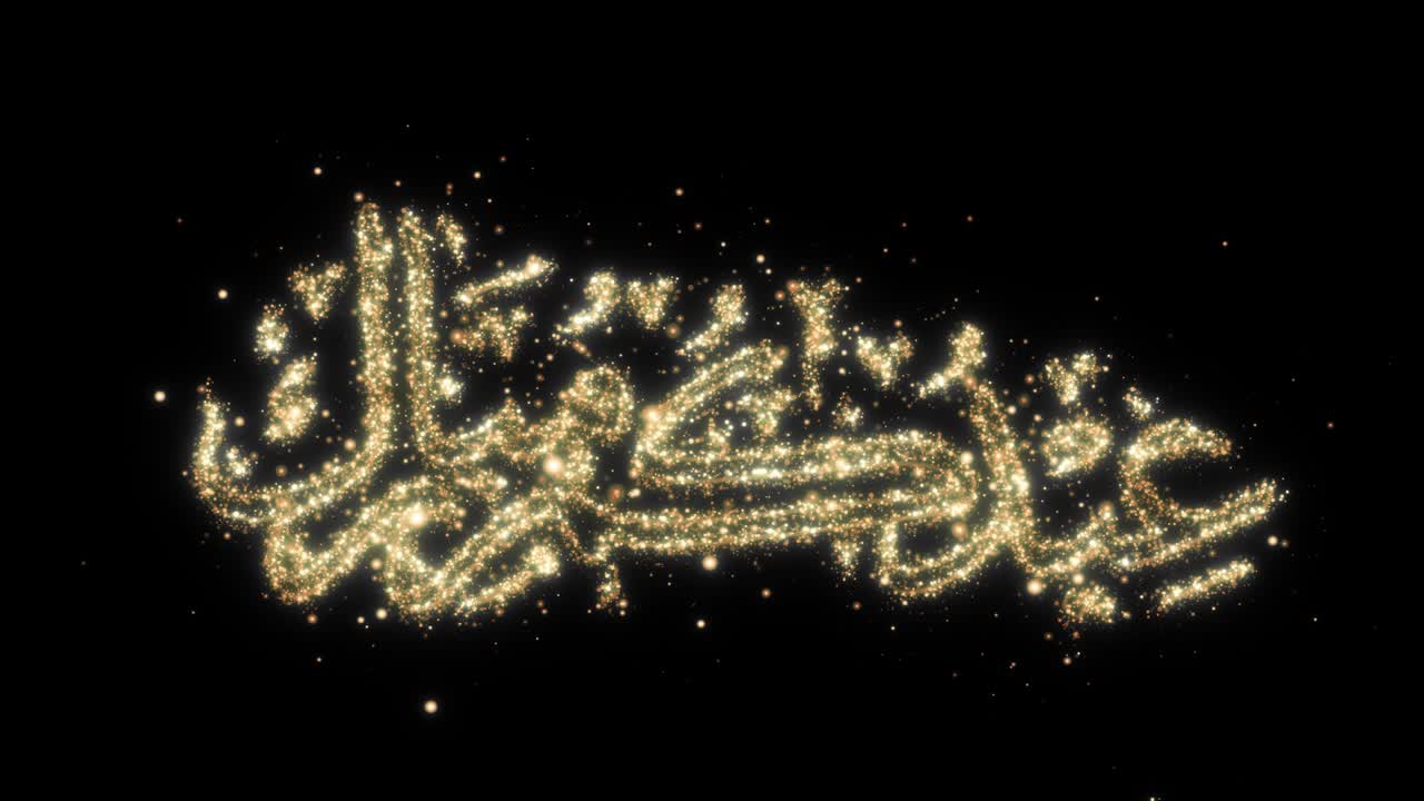 Eid Mubarak