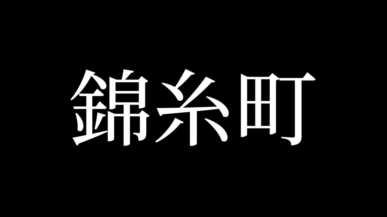 킨시코 (kinji) 일본어 문자 애니메이션 모션 그래픽