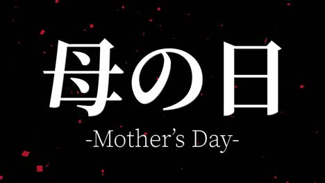 mother's day japanese kanji message gift present animation motion graphics